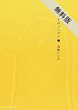 おやすみプンプン（１）【期間限定　無料お試し版】 (ヤングサンデーコミックス)