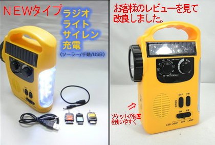 地震防災災害対策エマージェンシーライト レスキューライト停電手動充電可能ラジオライト 携帯電話&数量限定スマホ作動アダプタ&ケーブルサービス!防災グッズ