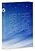 天地明察 ブルーレイ豪華版 [Blu-ray]