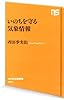 いのちを守る気象情報 (NHK出版新書 404)