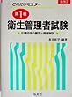 これだけマスター 第1種衛生管理者試験 (国家・資格シリーズ 69)