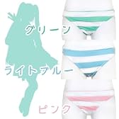 パステル縞々ぱんつ♪しまぱん　サイバーブルー　Mサイズ
