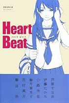 Heart Beat