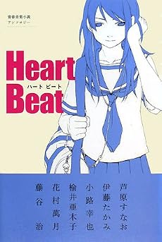 Heart Beat