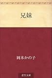 兄妹