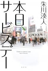 本日、サービスデー