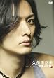 久保田悠来 悠来の休日 [DVD]