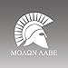 (2x) Molon Labe - Come and Take Them - White - Sticker - Decal #3 - Die Cut