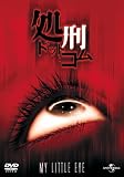 処刑・ドット・コム 【ベスト・ライブラリー 1500円:サスペンス特集】 [DVD]