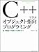 C++で学ぶオブジェクト指向プログラミング
