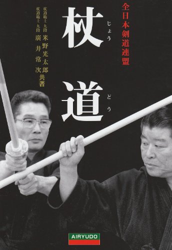 Cover image : 杖道