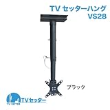 [返品対応可能！][問い合わせOK]店舗など テレビ天吊り金具 12-30インチ対応 VESA TVセッターハング VS28 ブラック 店舗