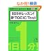 1��1�����b�X��!�VTOEICTest (�˓`�Љ������� �� 7-5) (�˓`�Љ�������)