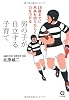 男の子が自立する子育て