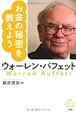 書評 ウォーレン・バフェット お金の秘密を教えよう (偉人のことば) by ufit