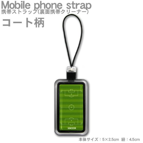 携帯クリーナーストラップ：サッカーコート柄ストライプ