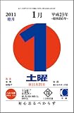 ６号型日めくり 2011年 カレンダー