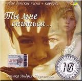 Review Ulybka  / You Dream Me - Children Songs + Karaoke (In Russian)
