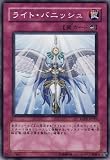 遊戯王 ライト・バニッシュ 【ノーマル】 EXP2-JP010 ×3枚組セット