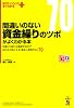 間違いのない資金繰りのツボがよくわかる本 (知りたいことがすぐわかるPLUS)