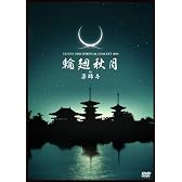 TATUYA ISHII SPIRITUAL CONCERT 2010 輪廻秋月 in 薬師寺 [DVD]
