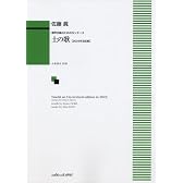 混声合唱のためのカンタータ 土の歌[2009年改訂版] (1265)