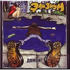 Domoj! - Elizium (CD)