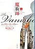 魔術師(イリュージョニスト)〈上〉 (文春文庫)