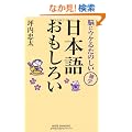 ���{�ꂨ�����낢�\�]�ɃE�P�邽�̂����G�w (WIDE SHINSHO 118) (�V�u�Ѓ��C�h�V��)