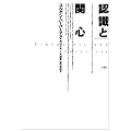 認識と関心