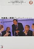 CDB外資系の英語プレゼンテーション (アスカカルチャー)