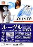 ルーヴル 日本語版 DVD-ROM