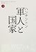 ハンチントン 軍人と国家 下
