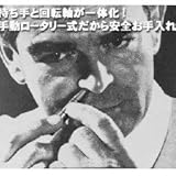 送料無料★手動ロータリー式鼻毛切り!『ゾーリンゲン ニュー鼻毛カッター』