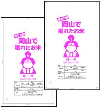 【クリックで詳細表示】[精米]晴の国岡山で穫れたお米 10kg×2袋： 食品・飲料・お酒 通販