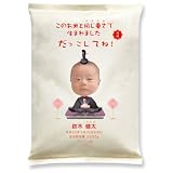 出産内祝いに贈るギフト 【だっこ米】季節タイプ 3月　男の子（送料込） グッドデザイン賞受賞