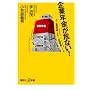 ��ƔN������Ȃ�! (�u�k��+���V�� 452-1C)