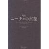 超訳 ニーチェの言葉