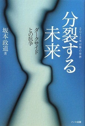 分裂する未来 ―ダークサイドとの抗争― 分裂する未来 ―ダークサイドとの抗争―