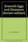 Greenish Eggs and Dinosaurs (Korean edition)