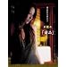 Yoshi����w���̐܂ꂽ�V�g����II�x�ŏI�� ���i [DVD]