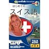 Talk Now! はじめてのスイス語