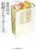 新解さんリターンズ (角川文庫)