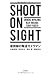 SHOOT ON SIGHT 最前線の報道カメラマン