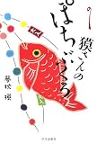 獏さんのぽちぶくろ