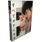 TVドラマ すべてがFになる DVD-BOX