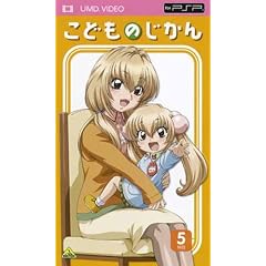 こどものじかん 5科目(UMDビデオ)