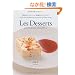 Les Desserts ���X�g�����A�r�X�g���A�J�t�F�̃f�U�[�g