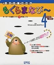 もぐらまなび~ Vol.4 for Windows 95/98/NT 4.0