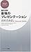 脳を攻略!最強のプレゼンテーション